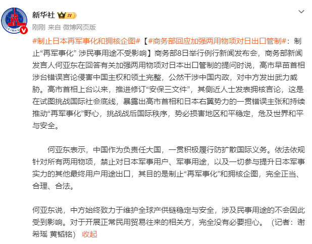 驻日大使驳回日方就出口管制交涉:中方的立场已经说得很清楚,将按既定步骤推进措施