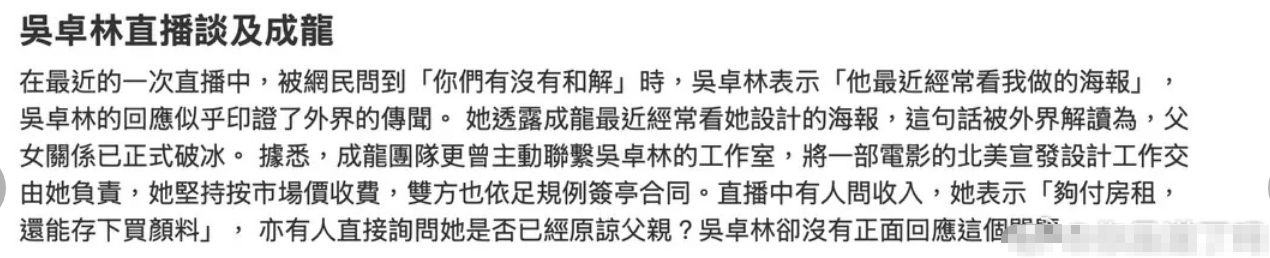 考古|小龙女正式与成龙和解?被曝生活拮据遭父亲经济支援,叛逆多年的她终成熟