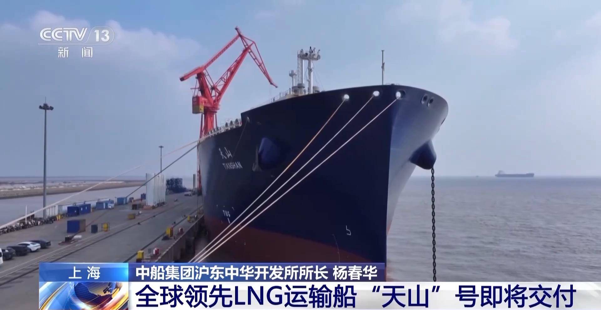 全球领先LNG运输船“天山”号即将交付