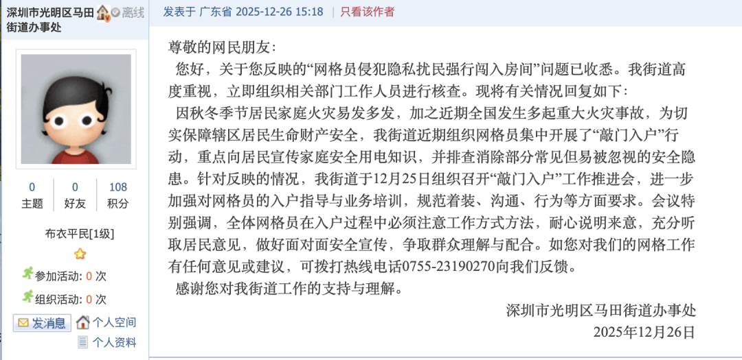 “强行进入”“到处拍照”！有网格员深夜11点检查，居民投诉！部门回应