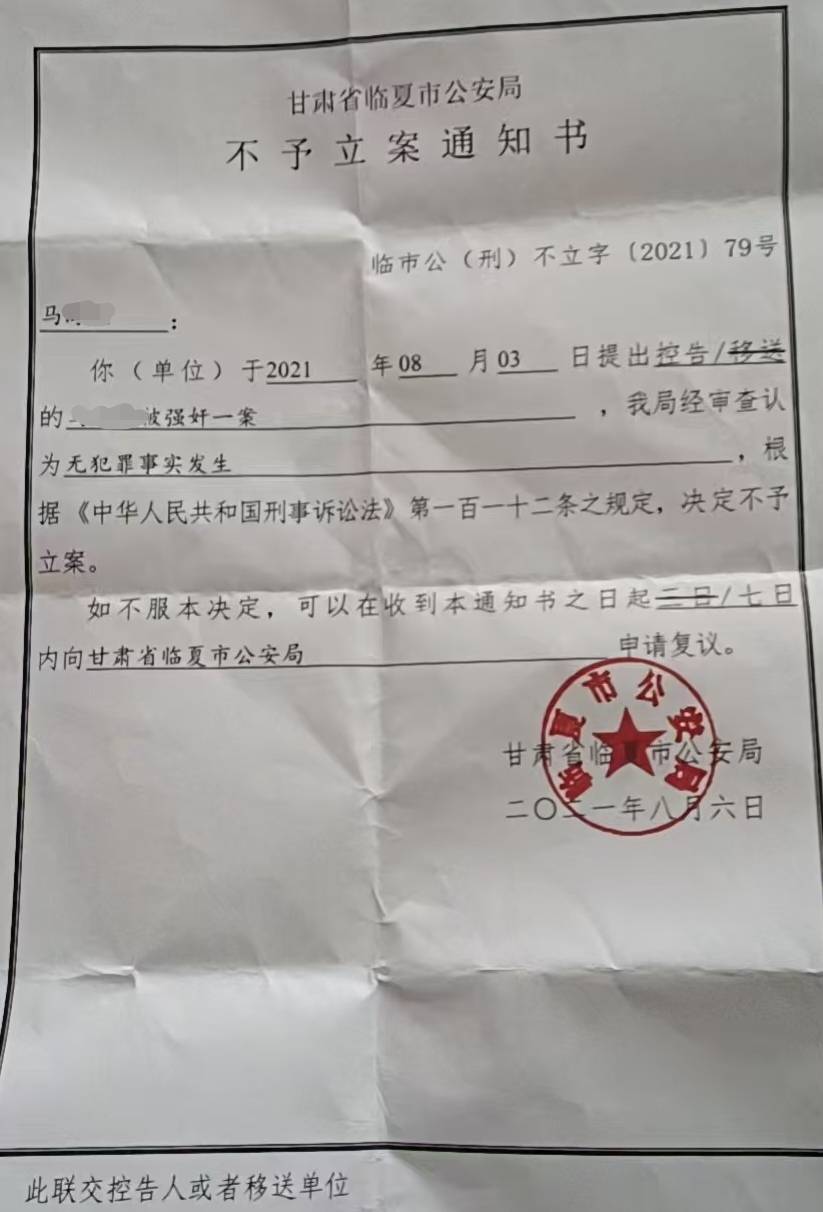 女孩被3人性侵之后:家属控告民警,甘肃临夏检察院认定不构成渎职未立案