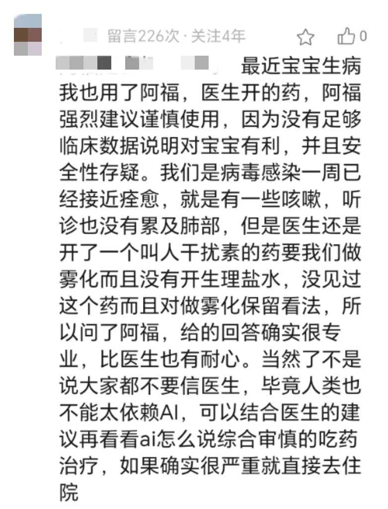 医生开的“陌生”雾化药,AI提示慎用!这位宝妈的应对思路,家长都该学