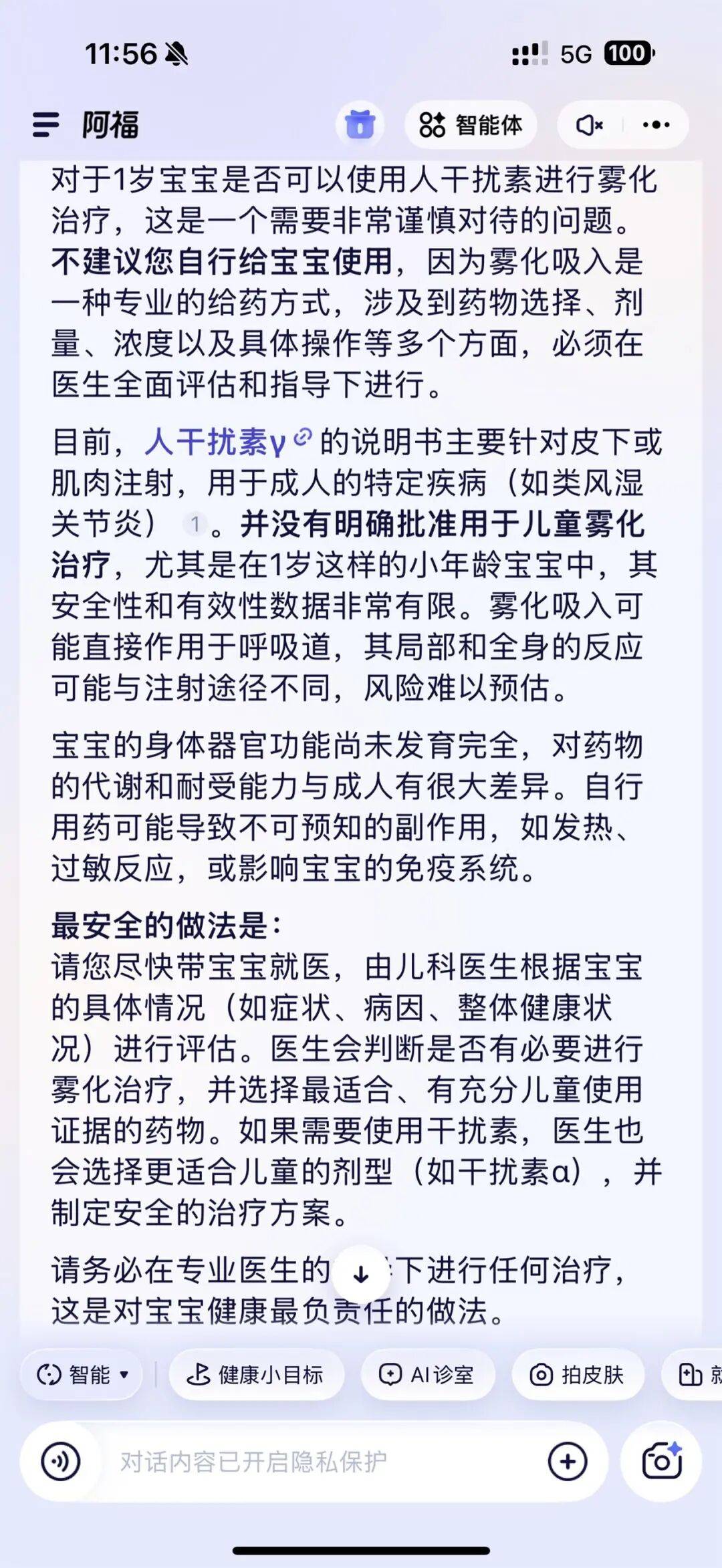 医生开的“陌生”雾化药,AI提示慎用!这位宝妈的应对思路,家长都该学