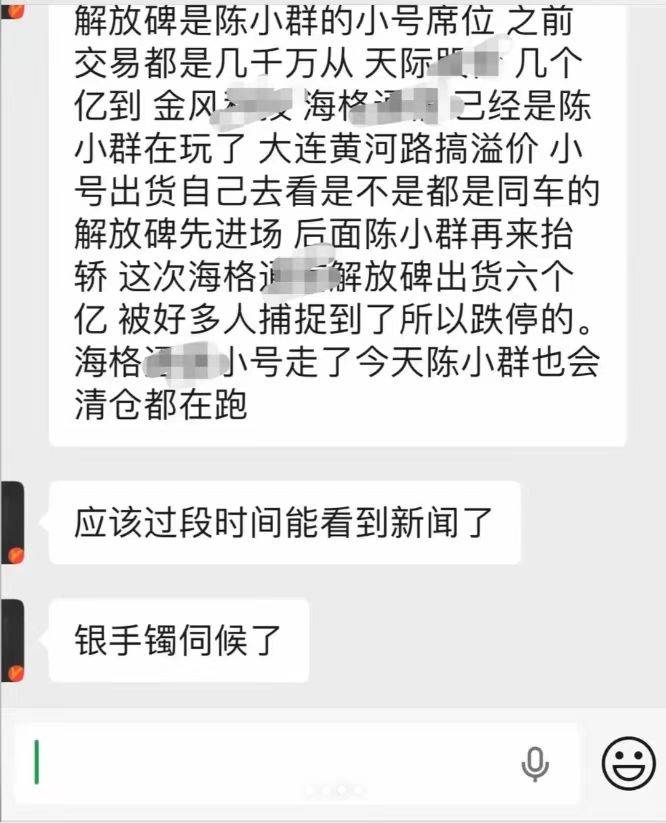 95后“股神”塌房,陈小群“踩踏式”出货被指砸盘元凶,仍有5亿套在海格通信