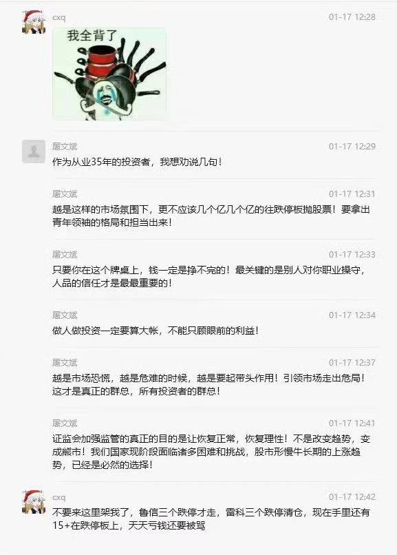 95后“股神”塌房,陈小群“踩踏式”出货被指砸盘元凶,仍有5亿套在海格通信