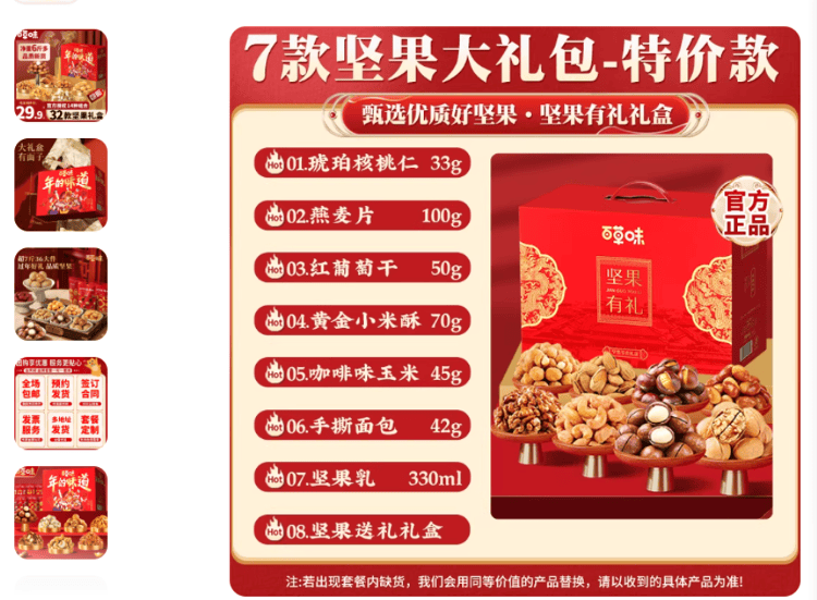 百草味958克坚果礼盒只有33克坚果，回应：是经销商特制款