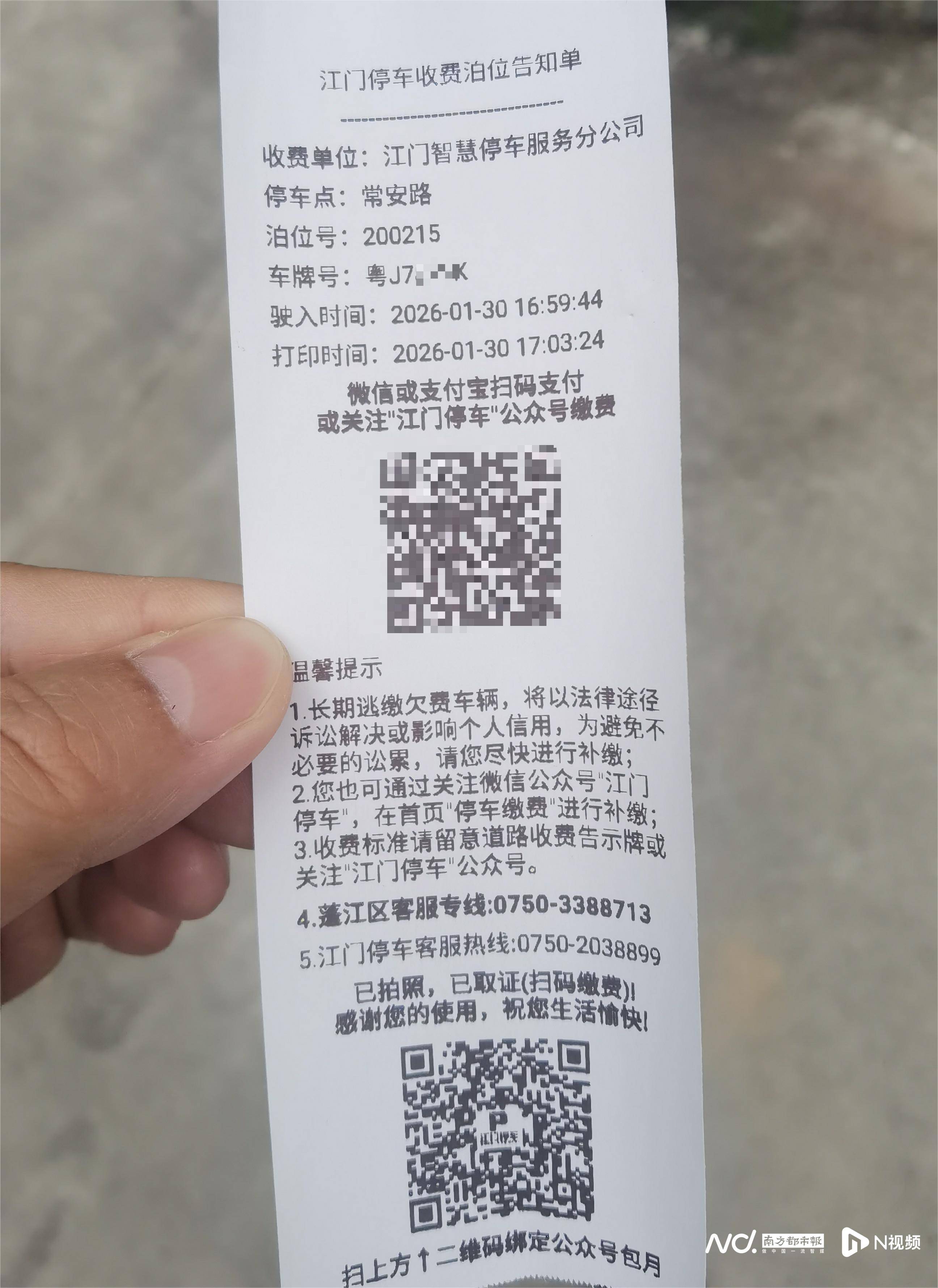 停半小时收10元,还欠1200元?江门停车收费闹“乌龙”