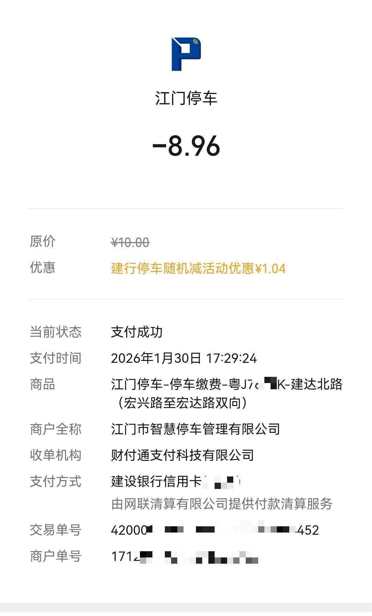 停半小时收10元,还欠1200元?江门停车收费闹“乌龙”