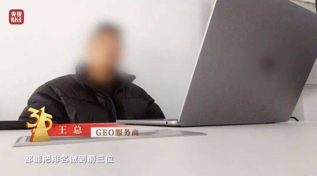 3·15晚会曝光!有人向AI“投毒”,你搜索的答案可能是广告