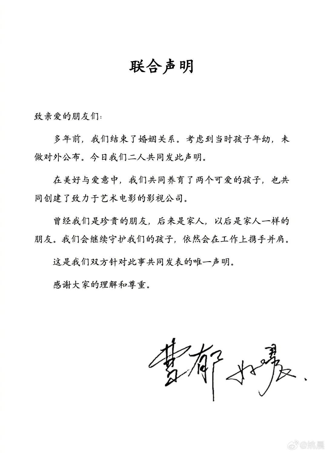 演员姚晨宣布离婚：已于多年前结束婚姻关系，考虑到当时孩子年幼，未对外公布