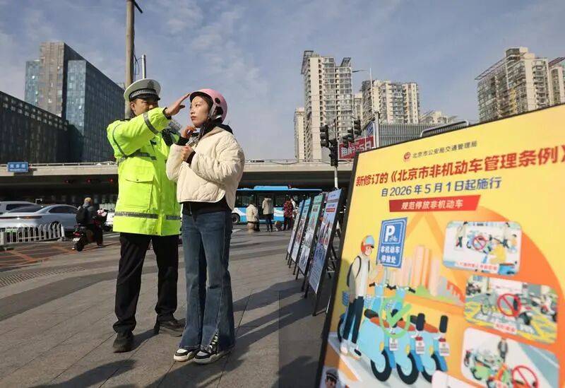 北京市民请注意!五一起骑乘电动自行车须佩戴安全头盔