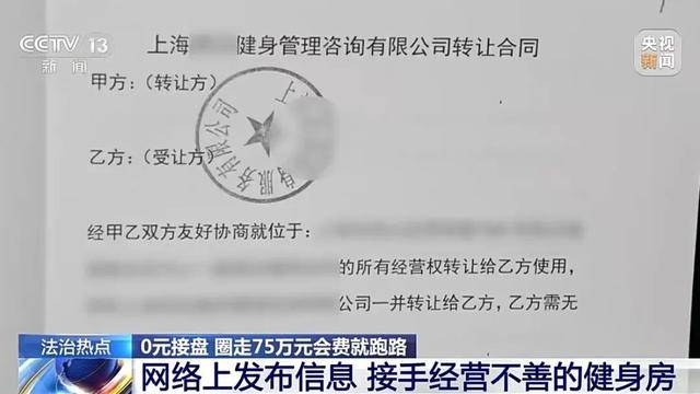 上海首例“职业闭店人”陶某获刑5年!详情披露:1年时间内,零元接手4家濒临倒闭的健身机构,收取75万余元会费后卷款跑路