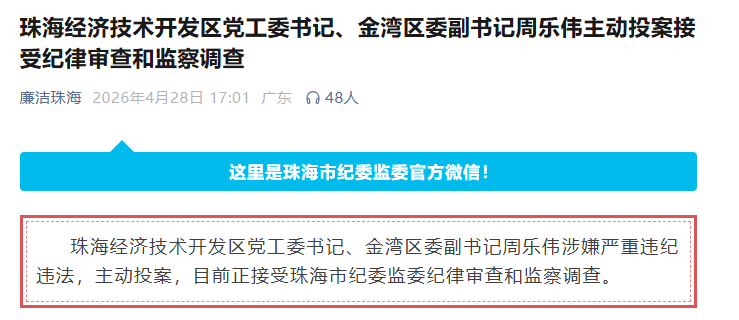 周乐伟主动投案!曾接班董明珠,任格力集团董事长