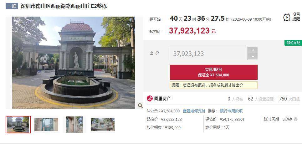 竞拍者叫价6003万元抢到深圳高端别墅后悔拍,758万元保证金打水漂,竞拍时曾一次性加价达2211万元,拍卖方回应