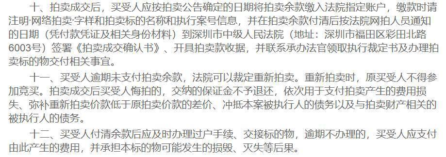 竞拍者叫价6003万元抢到深圳高端别墅后悔拍,758万元保证金打水漂,竞拍时曾一次性加价达2211万元,拍卖方回应