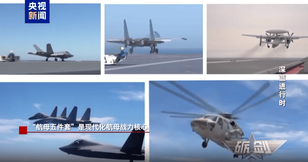 我国海军已配齐“航母五件套”:隐身舰载战斗机、多用途弹射舰载战斗机、固定翼舰载预警机、固定翼电子战机、反潜直升机,国防部回应