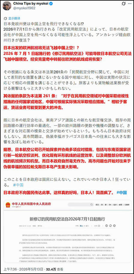 “日本民航将不能过境中国”?谁在给日本民粹右翼递弹药