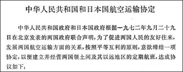 “日本民航将不能过境中国”?谁在给日本民粹右翼递弹药