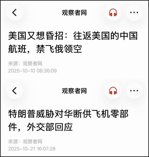 “日本民航将不能过境中国”?谁在给日本民粹右翼递弹药
