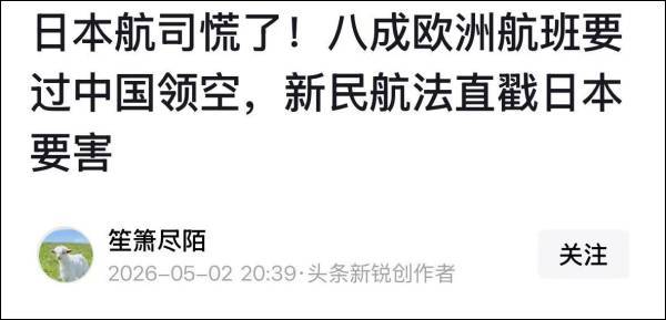 “日本民航将不能过境中国”?谁在给日本民粹右翼递弹药