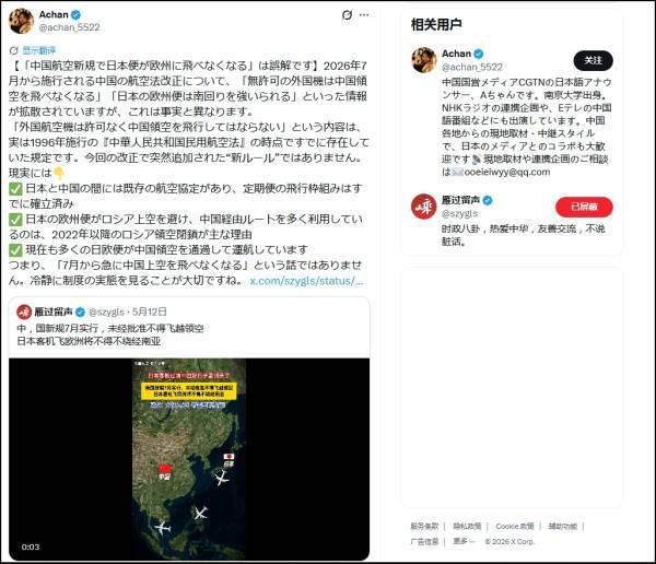 “日本民航将不能过境中国”?谁在给日本民粹右翼递弹药