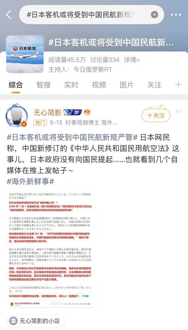 “日本民航将不能过境中国”?谁在给日本民粹右翼递弹药