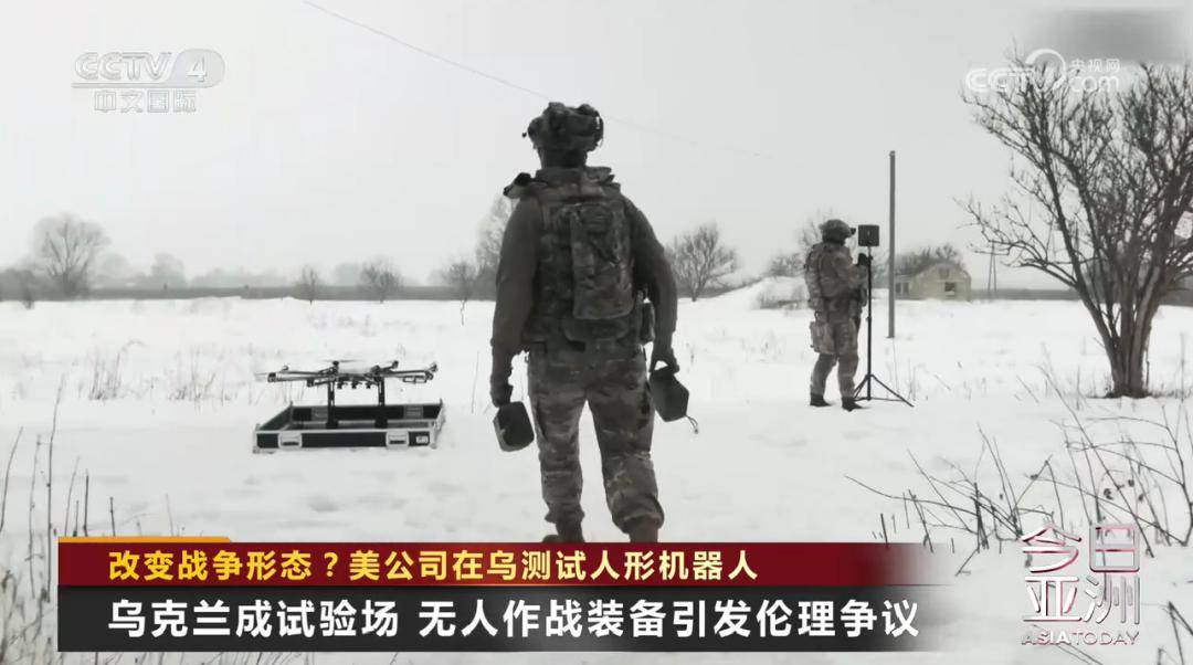 乌克兰战场惊现“人形机器人” 美企：本来就是为打仗而生