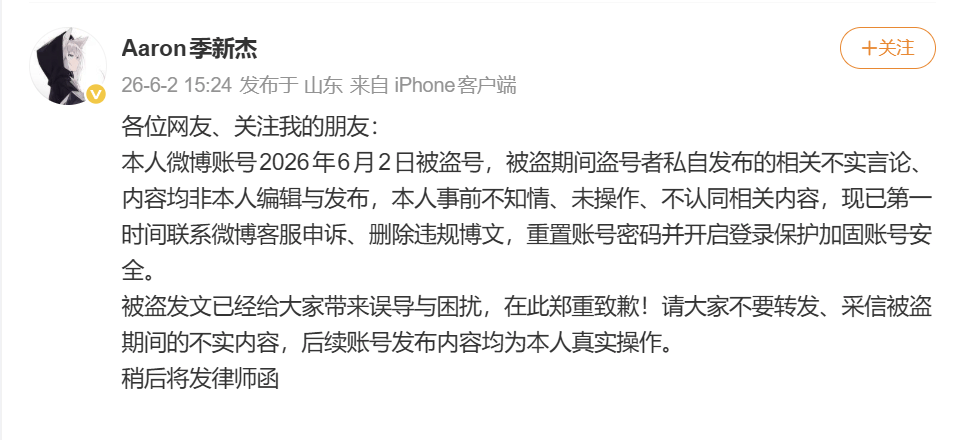 游泳世界冠军季新杰自曝“恋爱期间与未成年粉丝发生关系”?本人辟谣:被盗号
