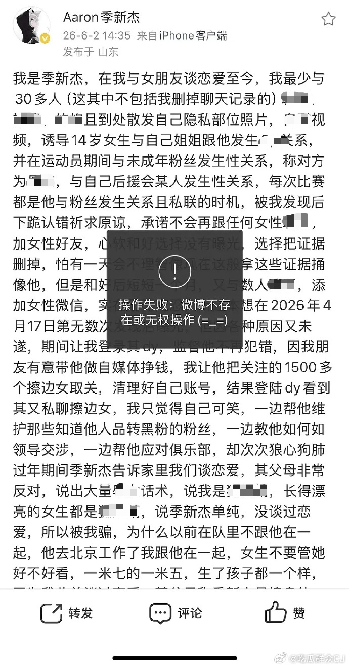 游泳世界冠军季新杰自曝“恋爱期间与未成年粉丝发生关系”?本人辟谣:被盗号