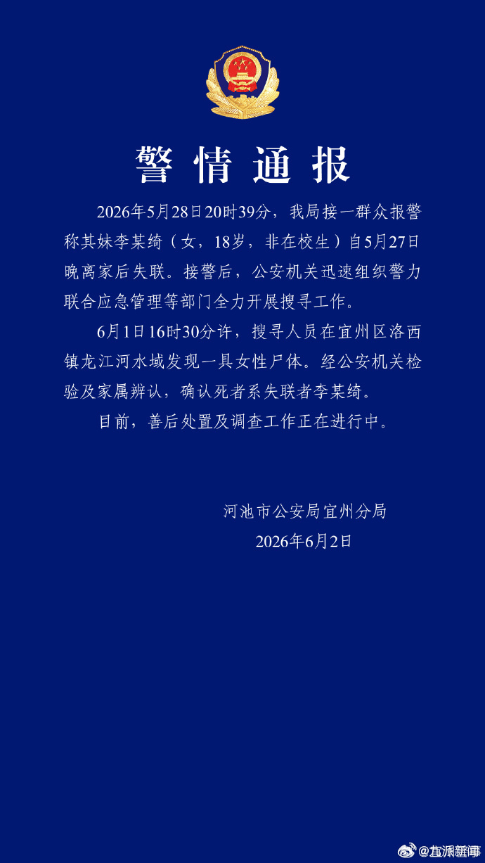 广西18岁女孩半夜进公园给姐姐转账后失联,警方通报:在一处水域发现其遗体,确认系失联者李某绮