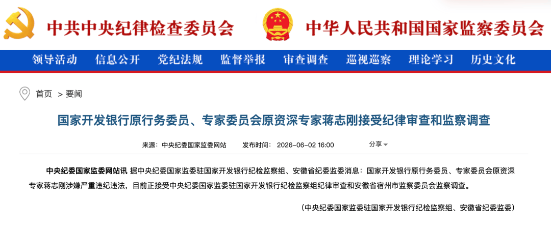 金融圈突发!蒋志刚被查,涉嫌严重违纪违法