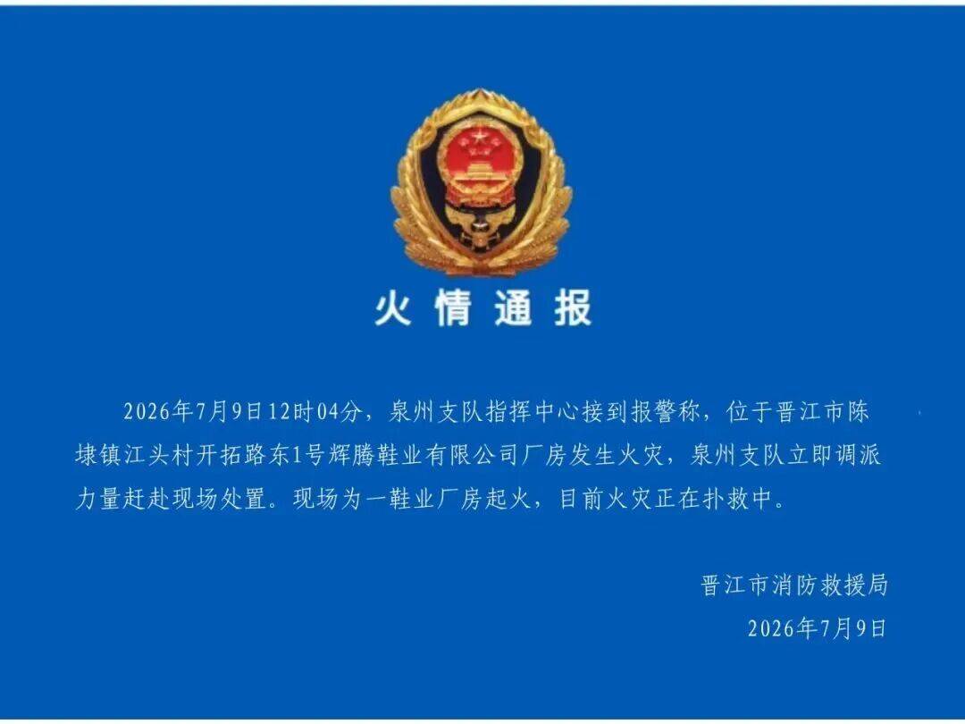 一鞋厂突发火灾,造成人员伤亡,183人正在全力扑救