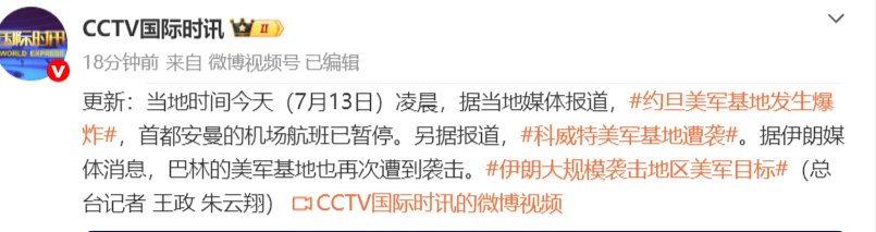 伊朗大规模袭击美军目标:报复仍在继续,“发动导弹和无人机,点燃了约旦哈桑王子空军基地多个大型导弹库和燃料库”