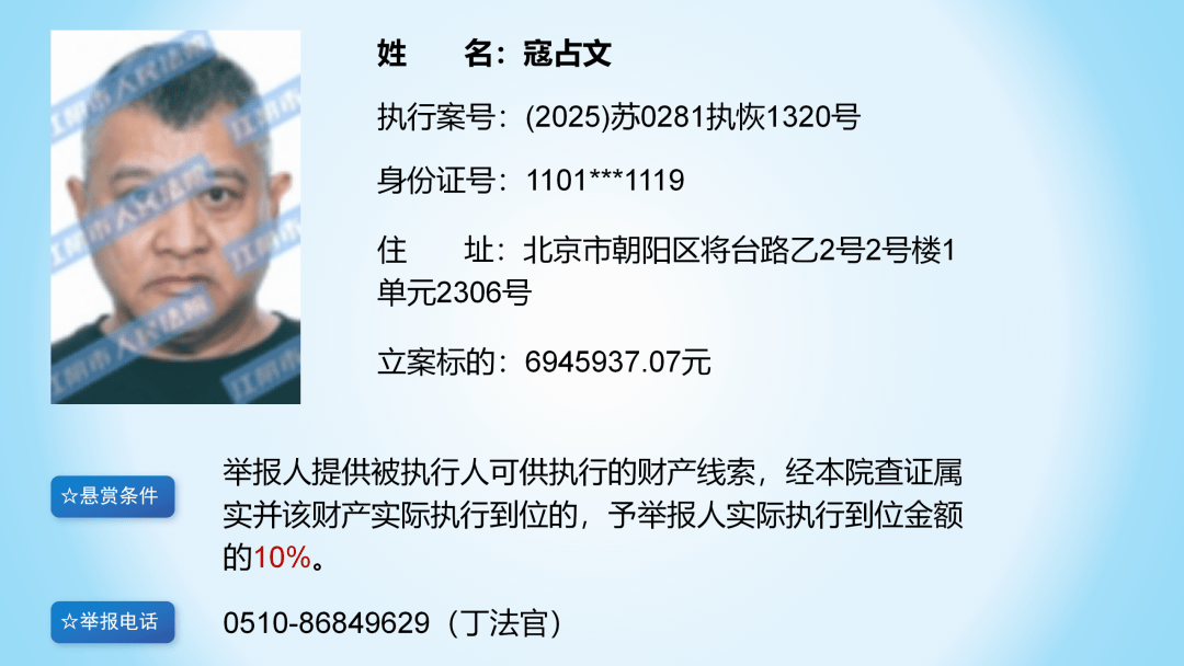 演员寇占文,被公开悬赏