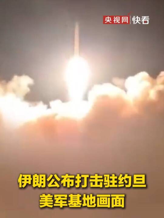 特朗普：伊朗向驻中东美军发动导弹袭击后，美国将进行强力报复，“狠狠打击”伊朗，伊朗将遭到“痛击”