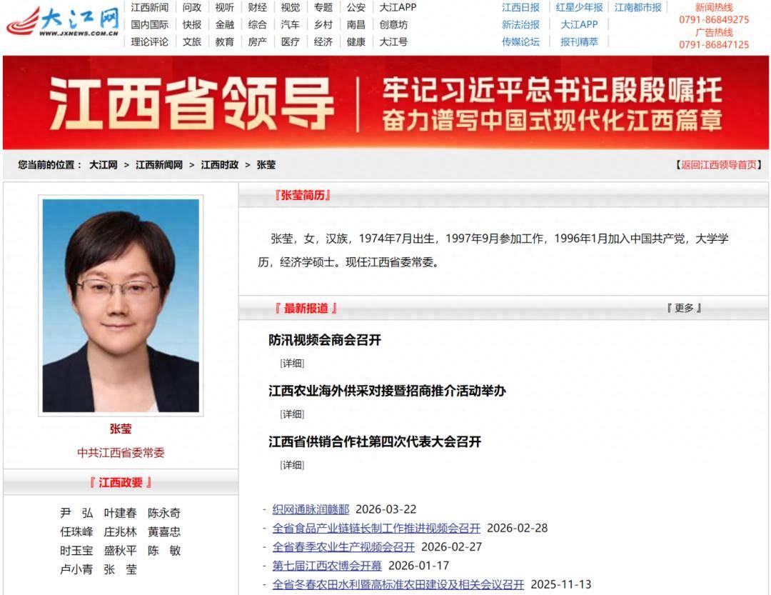 江西省委领导有调整