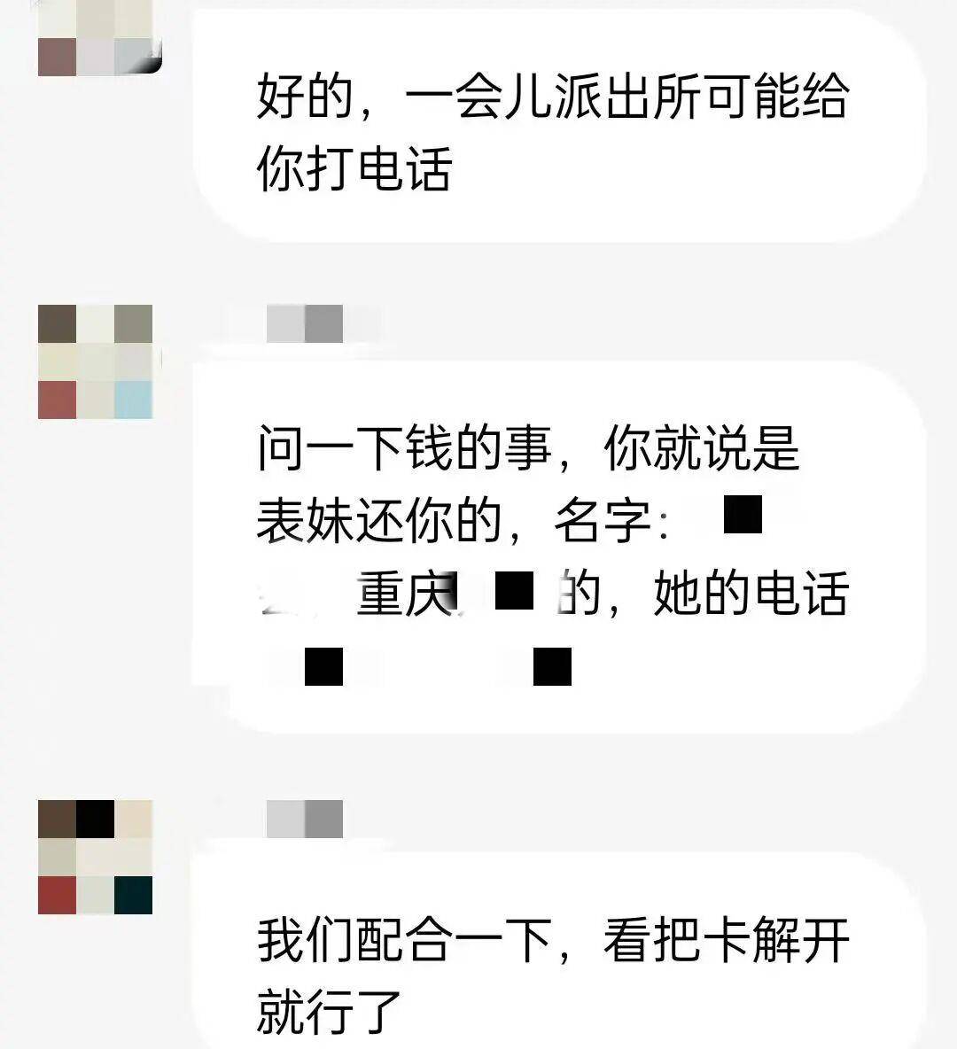 骗子主动转账8.8万,结果发现对面是民警亲妈
