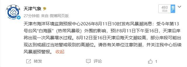 天津将迎风暴潮，下午开始！