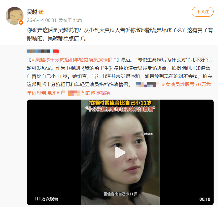 演员吴越深夜辟谣“十分抗拒和年轻男演员演情侣”,此前有报道称在《我的前半生》拍摄期间才知道雷佳音比自己小11岁