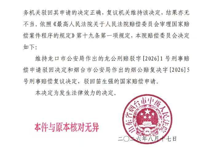 近844克黄金被扣押36年续:烟台中院驳回赔偿申请,当事人称将向山东高院申诉