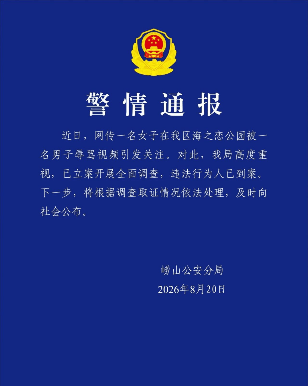 “大哥我错了,我给你跪下行吗”,女游客在青岛一公园拍照,遭路过男子围堵辱骂5分钟;做笔录时男子自称精神有问题,当地回应