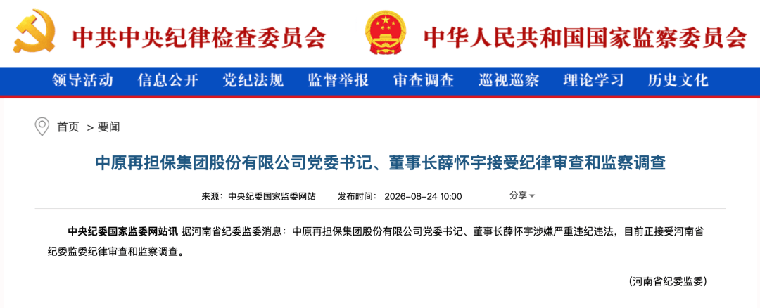 涉嫌严重违纪违法,薛怀宇被查