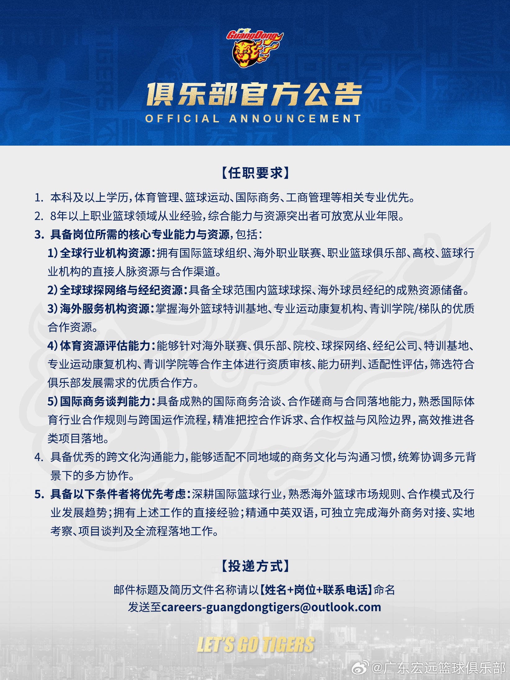 广东宏远公开遴选总经理+全球篮球生态总监+首席球探