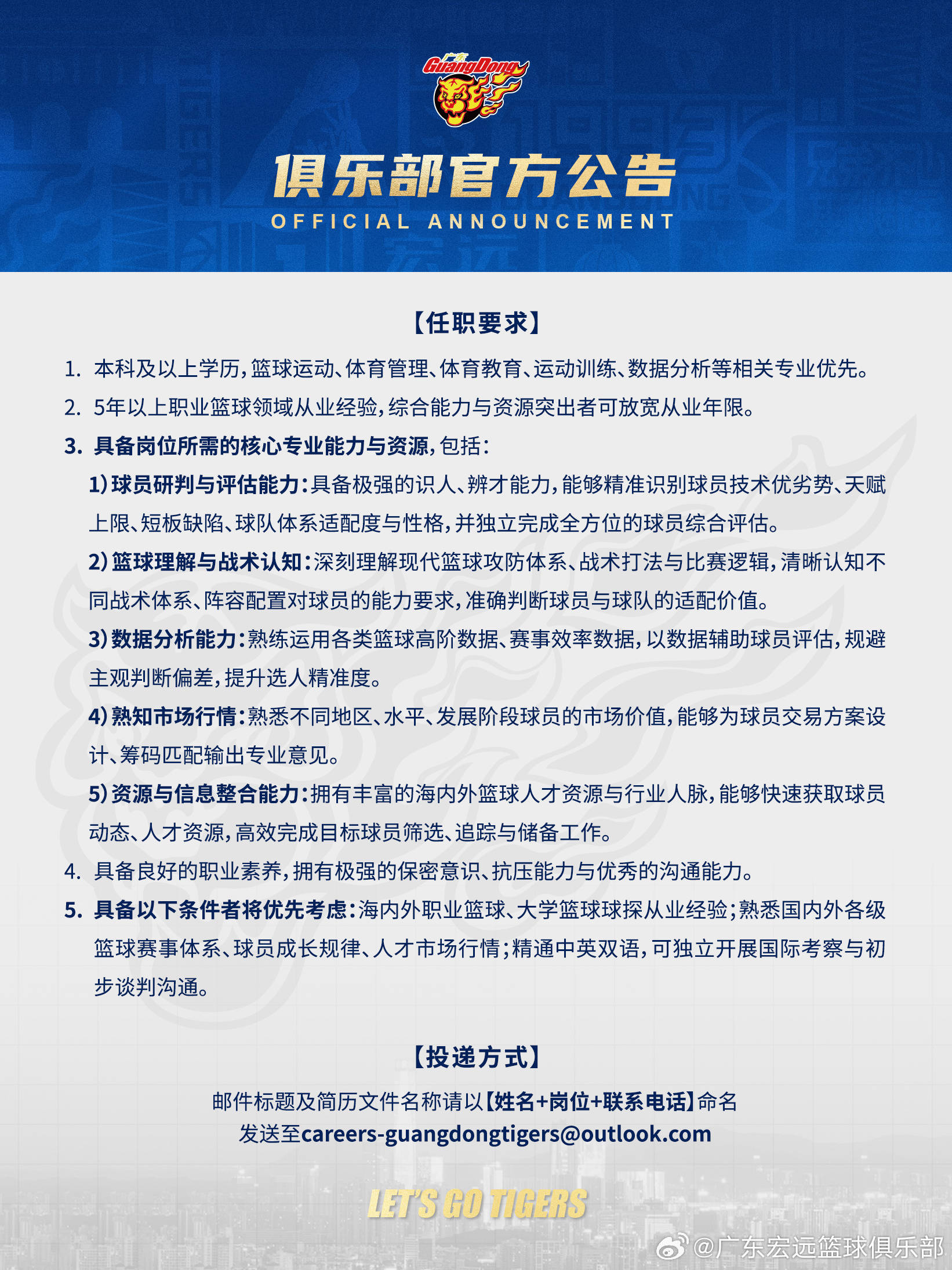 广东宏远公开遴选总经理+全球篮球生态总监+首席球探