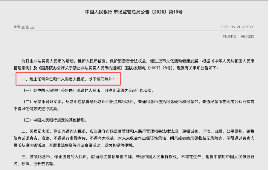 事关人民币！9月1日起实施
