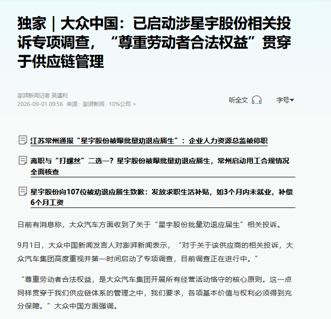 奔驰定性、大众调查,星宇股份这步棋走砸了