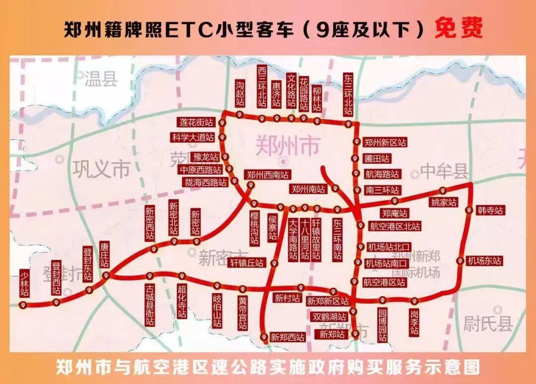豫A、豫V、豫B、豫C、豫R车主,此范围内高速免费!