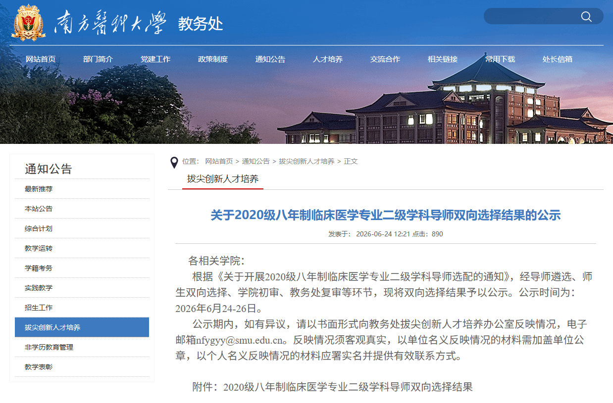 南方医科大学一学生不幸坠亡 同班同学:他人缘好成绩好,性格开朗
