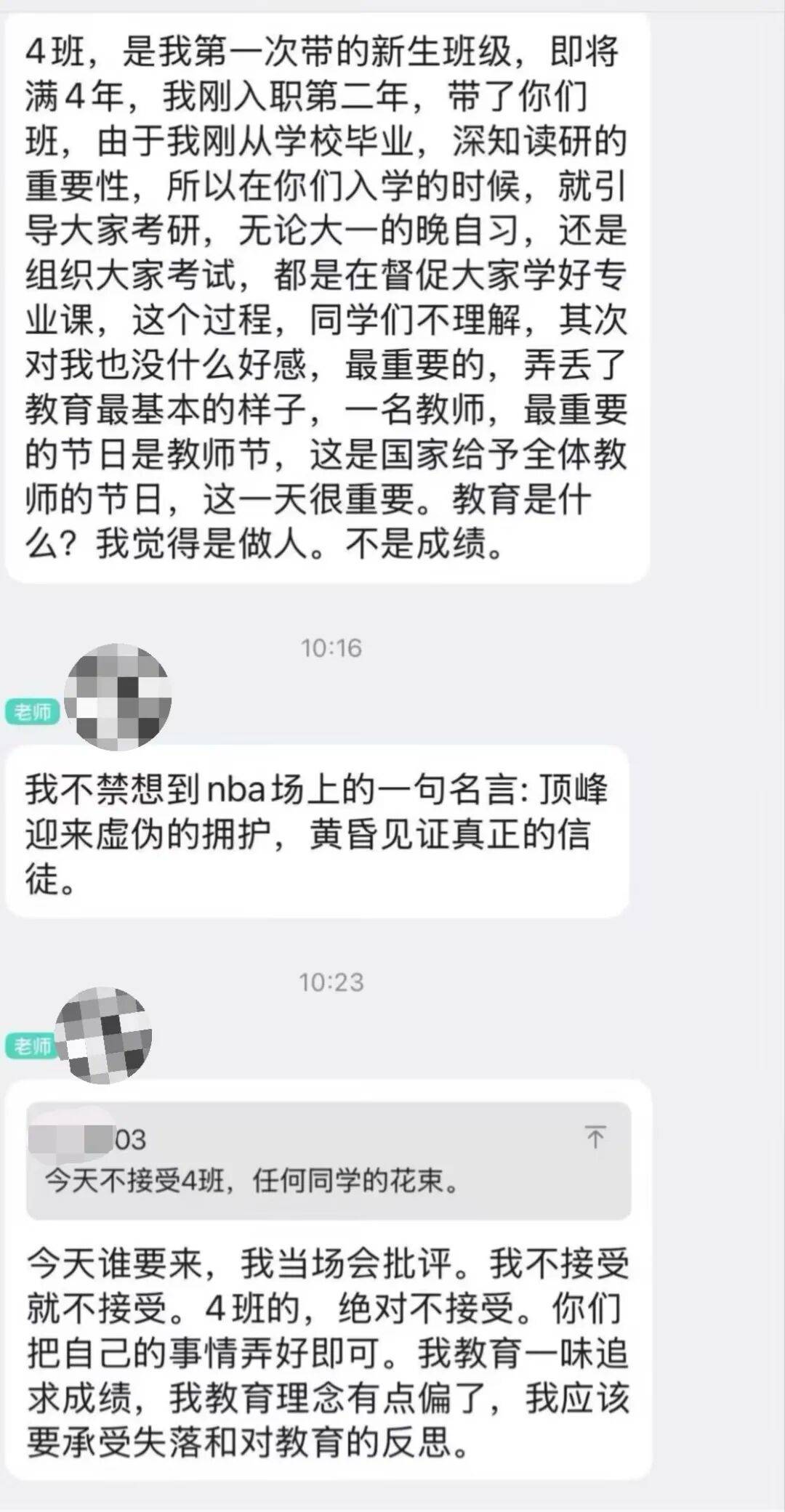 阜阳师范大学一学院大四学生集体祝导员教师节快乐,被批“只喊口号”“四年没见一束花” ?学院、涉事教师回应