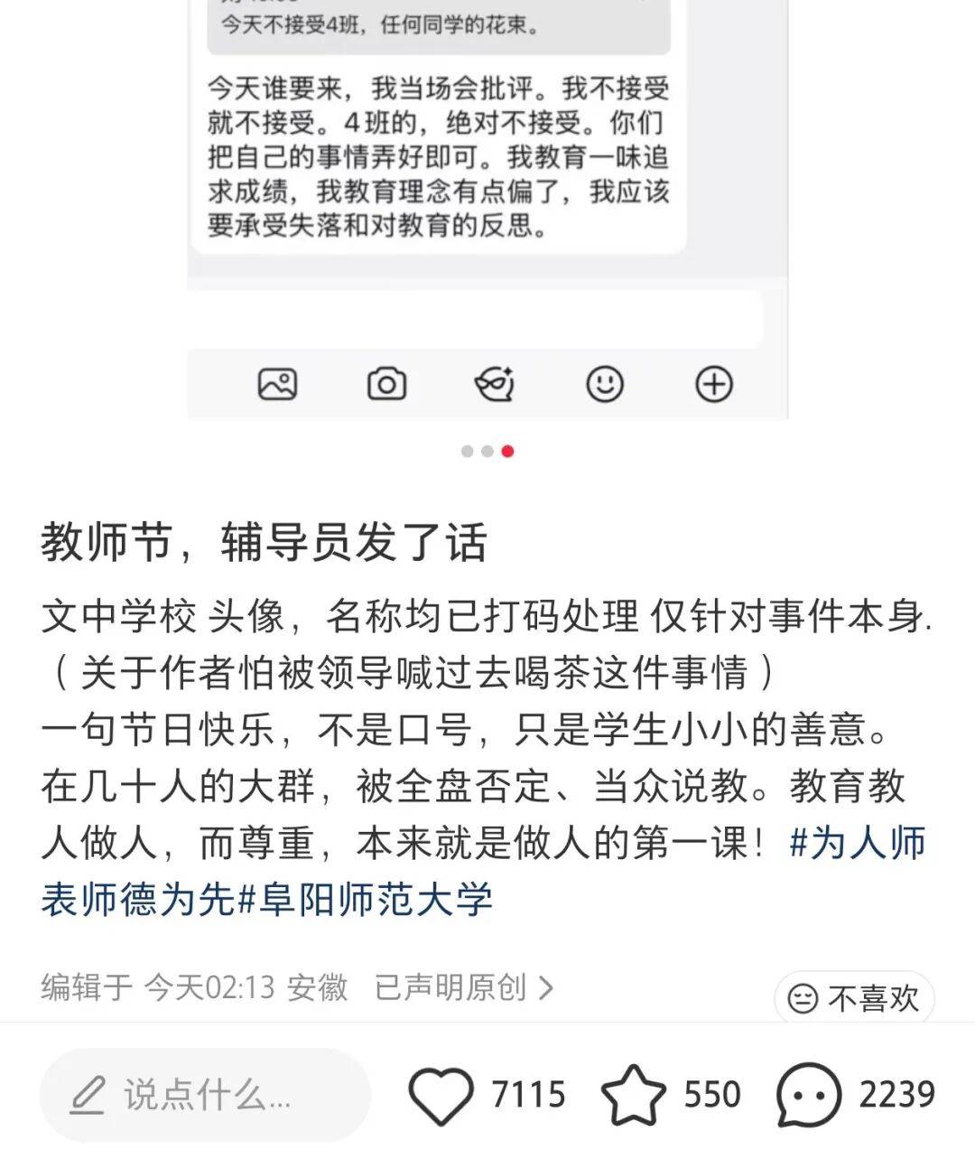阜阳师范大学一学院大四学生集体祝导员教师节快乐,被批“只喊口号”“四年没见一束花” ?学院、涉事教师回应